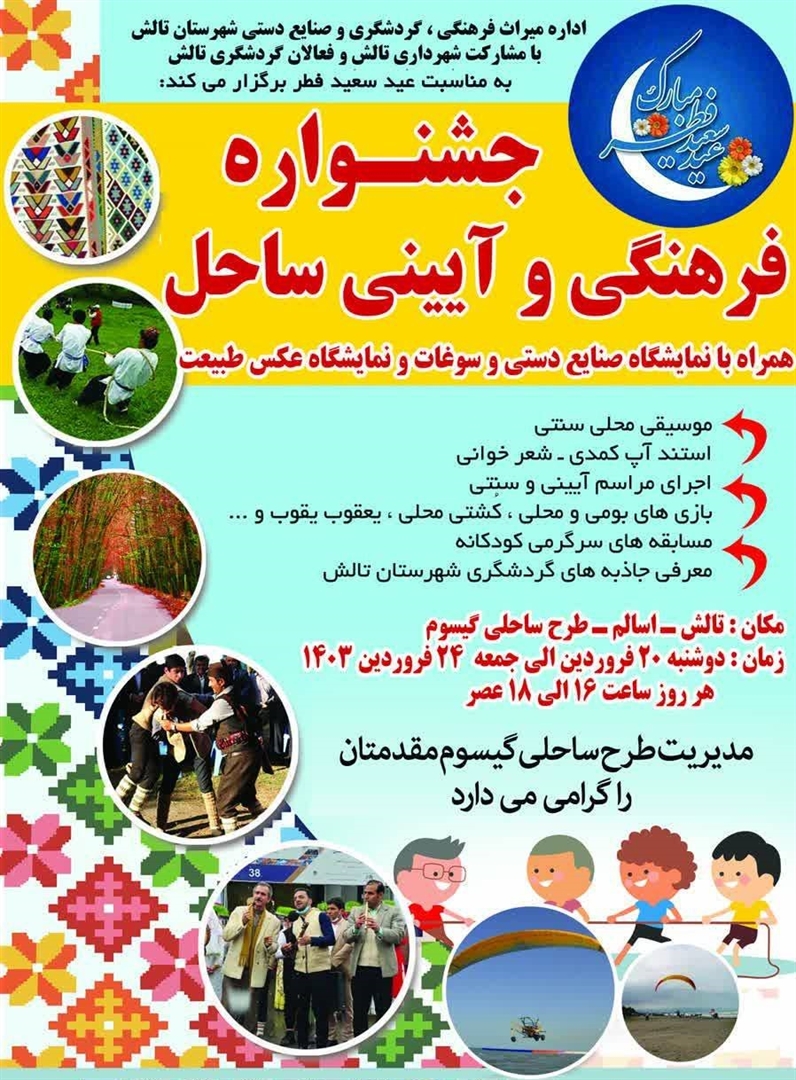 برگزاری جشنواره فرهنگی و آئینی در تالش